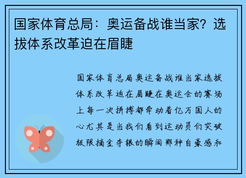 国家体育总局：奥运备战谁当家？选拔体系改革迫在眉睫