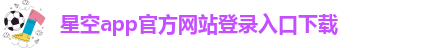 xk星空体育网址